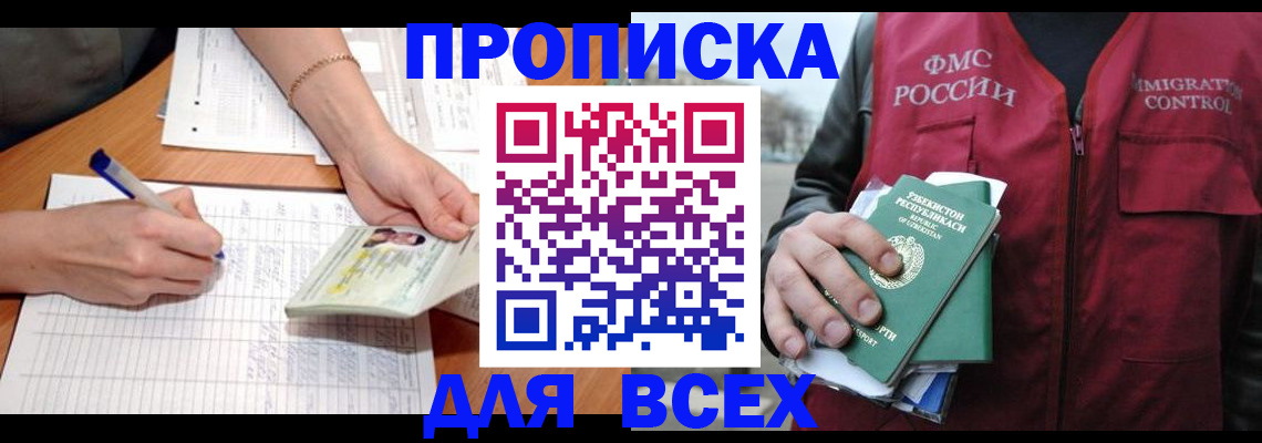 прописка для работы в Петров Вале