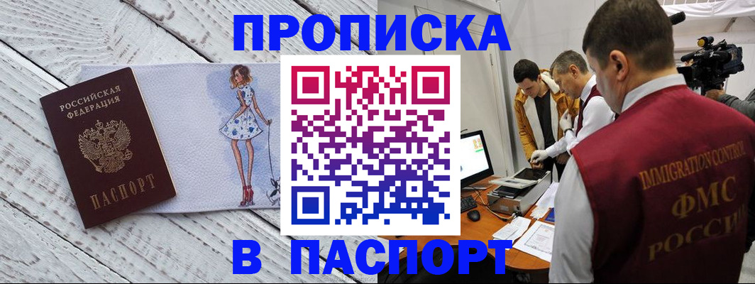 временная регистрация 2025 в Петров Вале